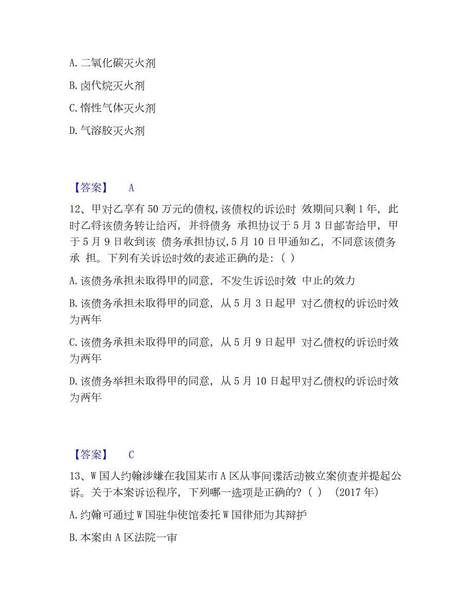 2023年军队文职人员招聘之军队文职法学题库综合试卷B卷附答案_第5页