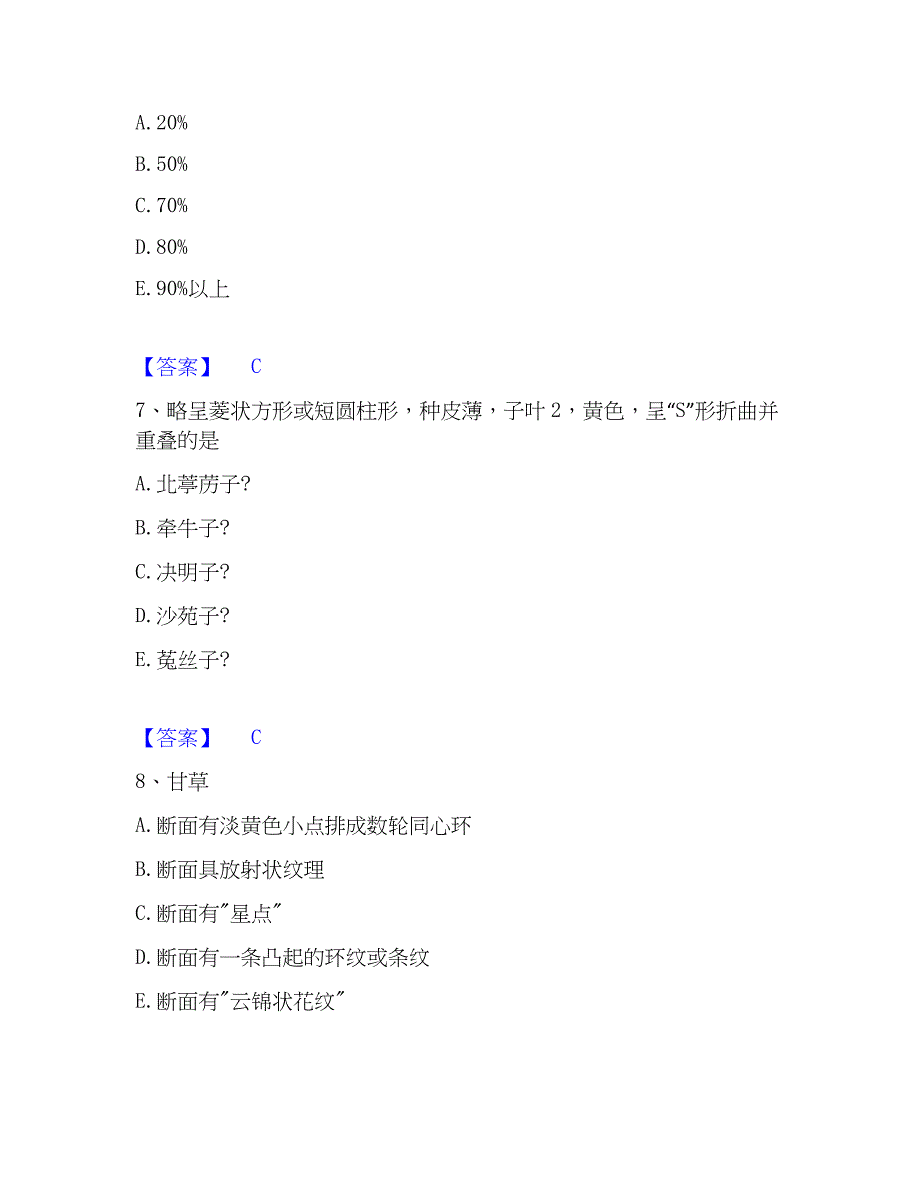 2023年执业药师之中药学专业一题库及精品答案_第3页