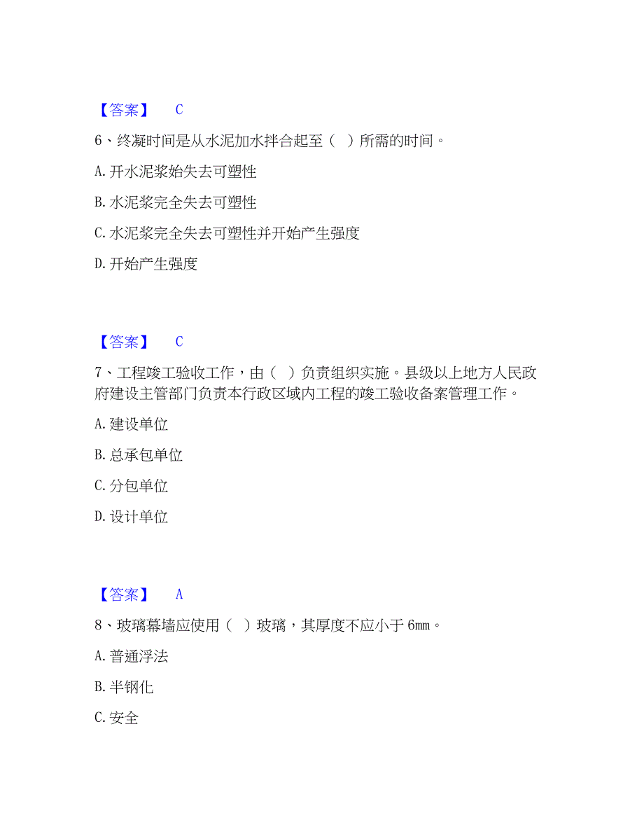 2023年质量员之土建质量专业管理实务高分题库附精品答案_第3页