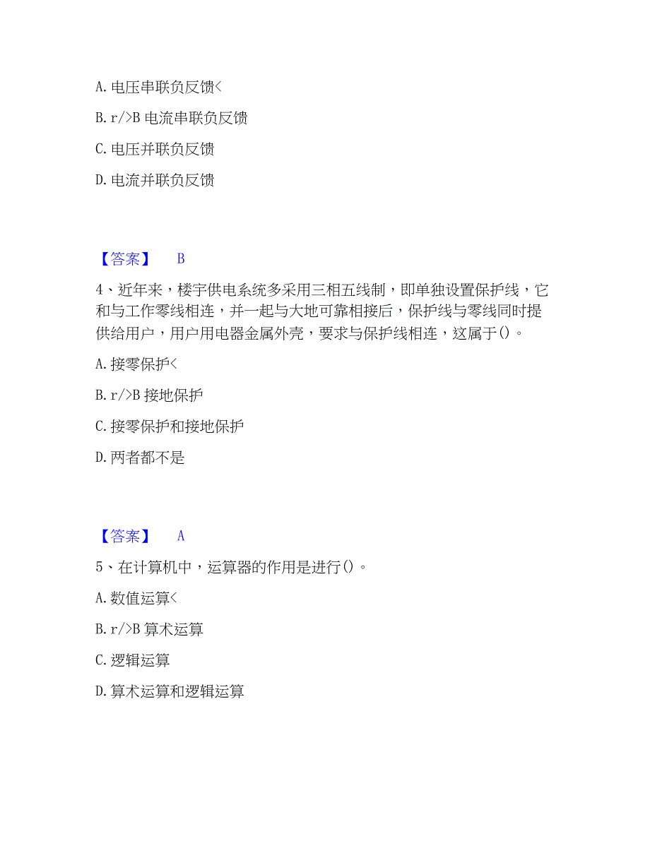 2022-2023年公用设备工程师之（暖通空调+动力）基础知识综合检测试卷B卷含答案_第2页