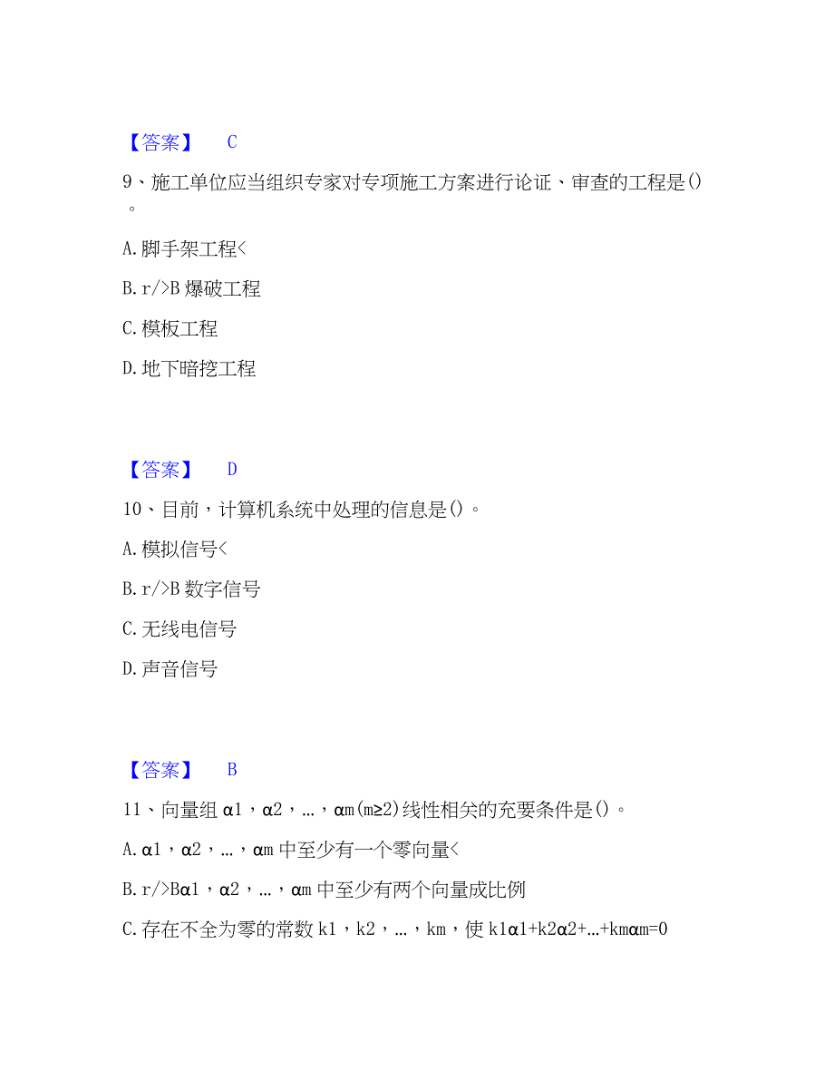 2022-2023年公用设备工程师之（暖通空调+动力）基础知识综合检测试卷B卷含答案_第4页