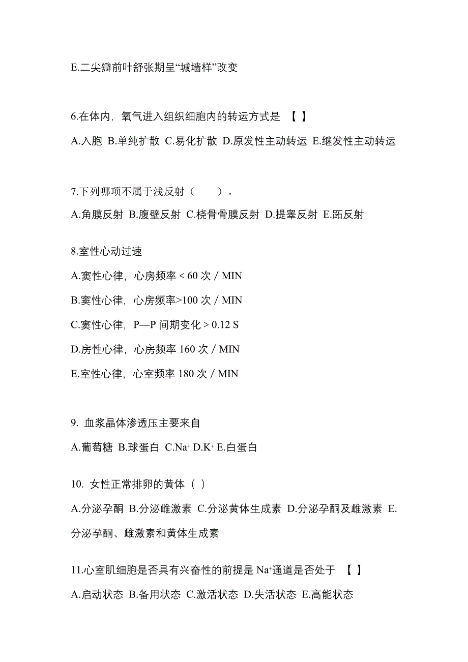 山东省济南市成考专升本考试2022-2023年医学综合测试题及答案二_第2页