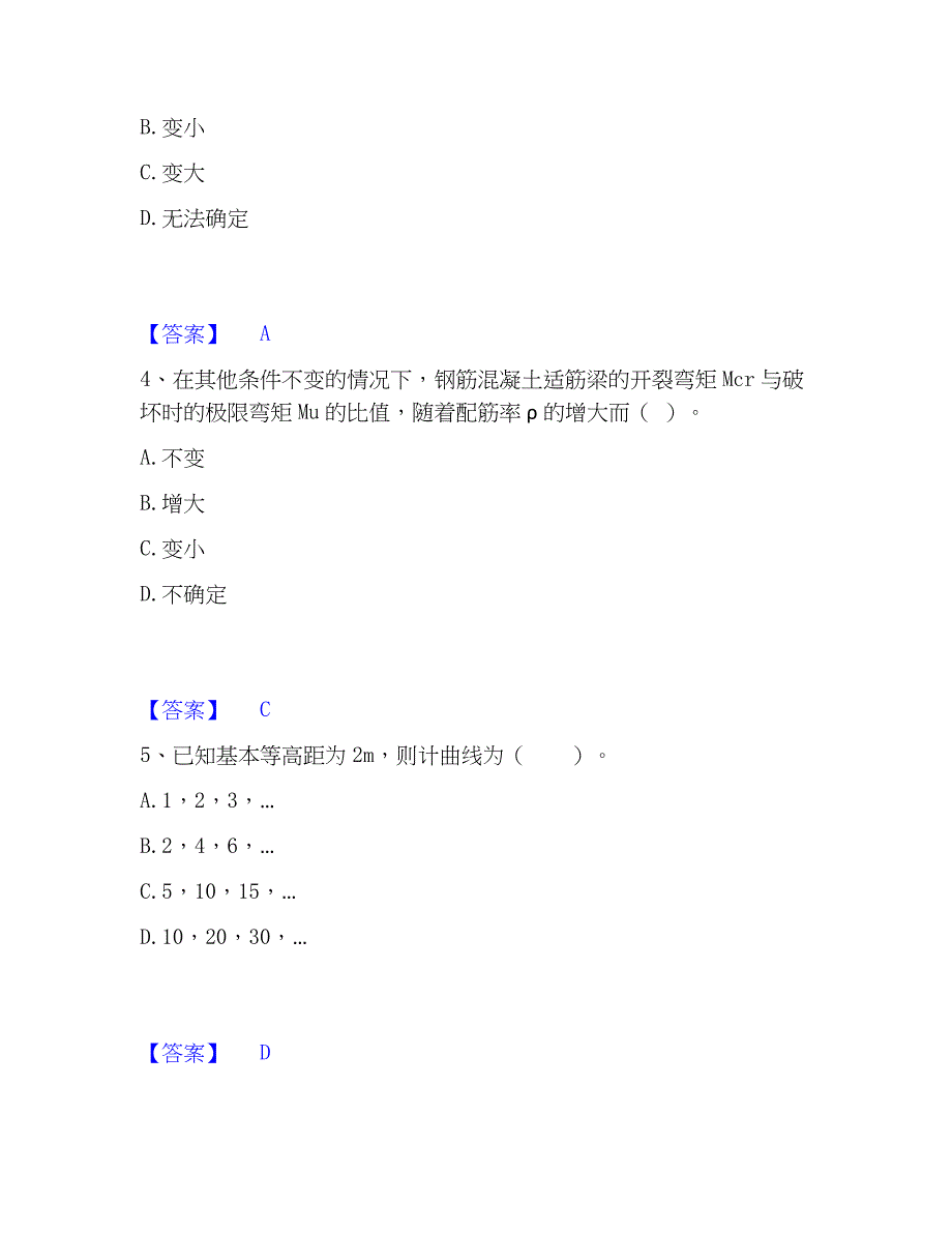 2022-2023年注册土木工程师（水利水电）之专业基础知识通关提分题库及完整答案_第2页