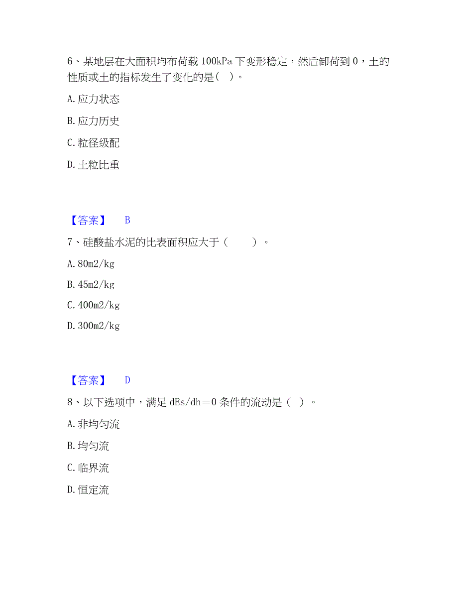 2022-2023年注册土木工程师（水利水电）之专业基础知识通关提分题库及完整答案_第3页