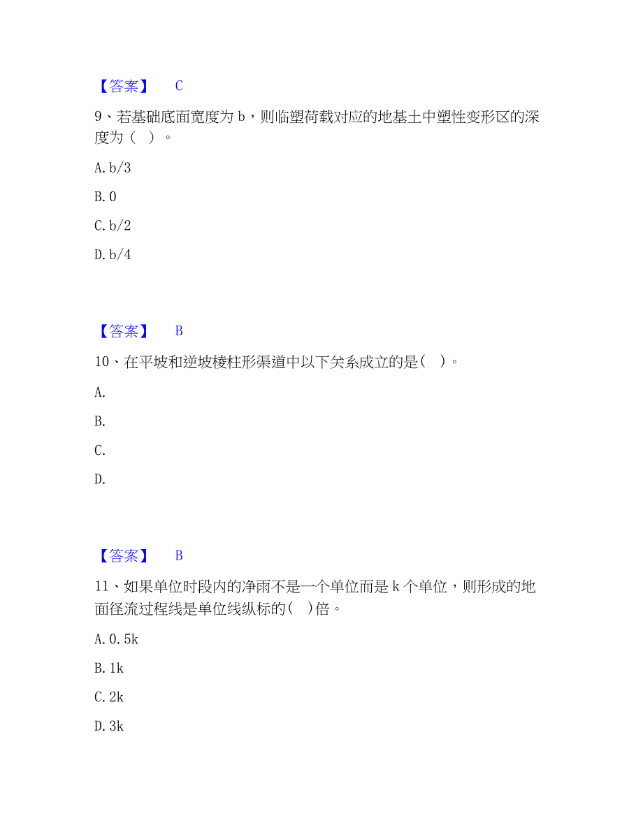 2022-2023年注册土木工程师（水利水电）之专业基础知识通关提分题库及完整答案_第4页