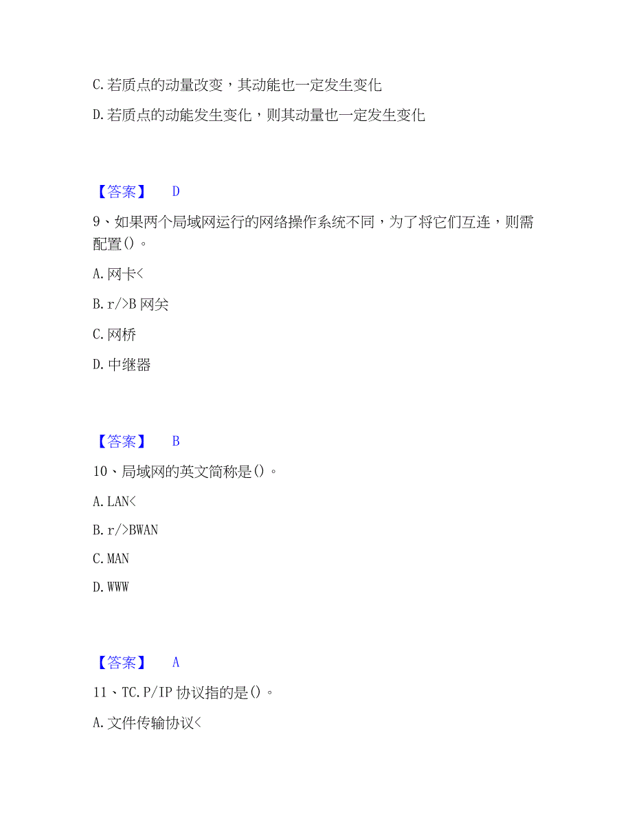 2022-2023年公用设备工程师之（暖通空调+动力）基础知识强化训练试卷A卷附答案_第4页