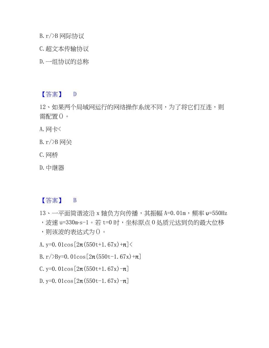 2022-2023年公用设备工程师之（暖通空调+动力）基础知识强化训练试卷A卷附答案_第5页