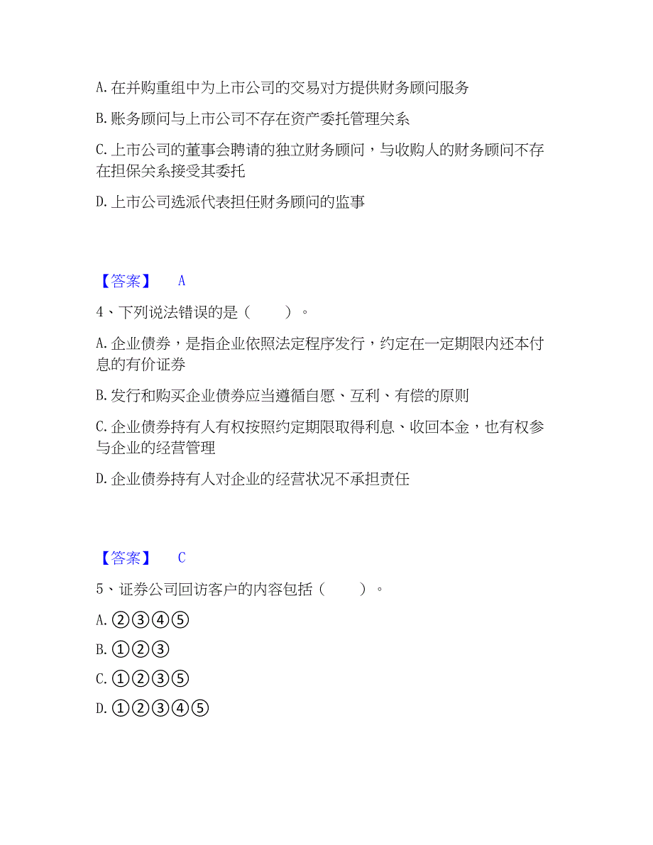 2023年证券从业之证券市场基本法律法规每日一练试卷B卷含答案_第2页