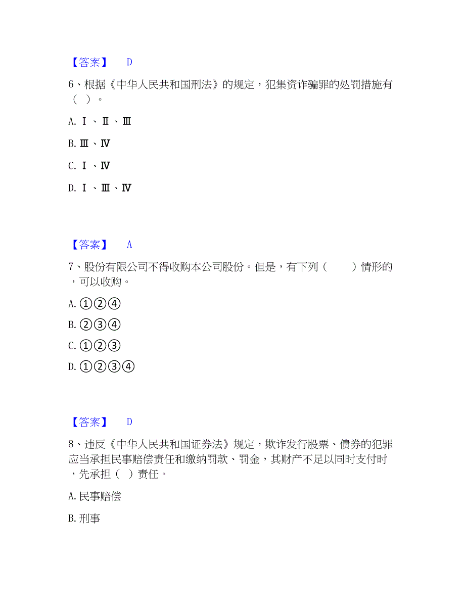 2023年证券从业之证券市场基本法律法规每日一练试卷B卷含答案_第3页