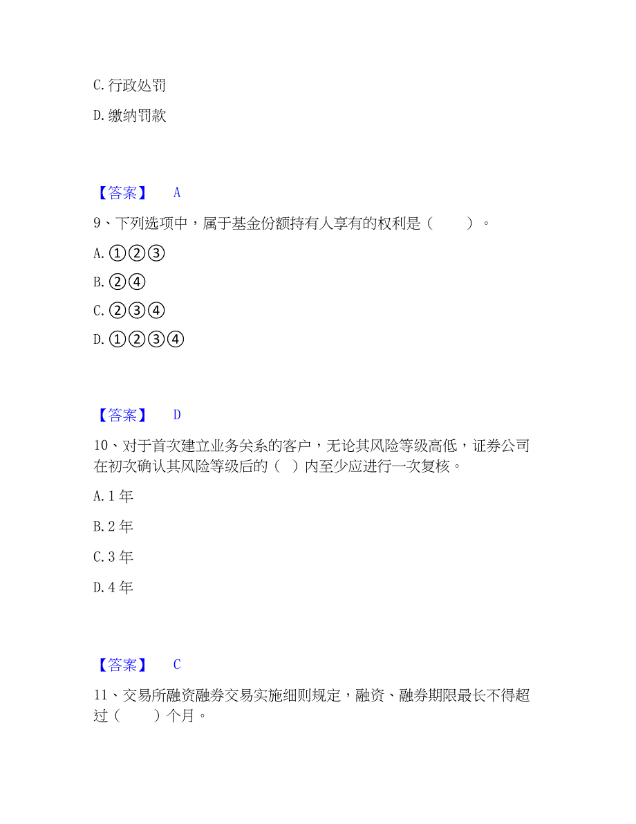 2023年证券从业之证券市场基本法律法规每日一练试卷B卷含答案_第4页