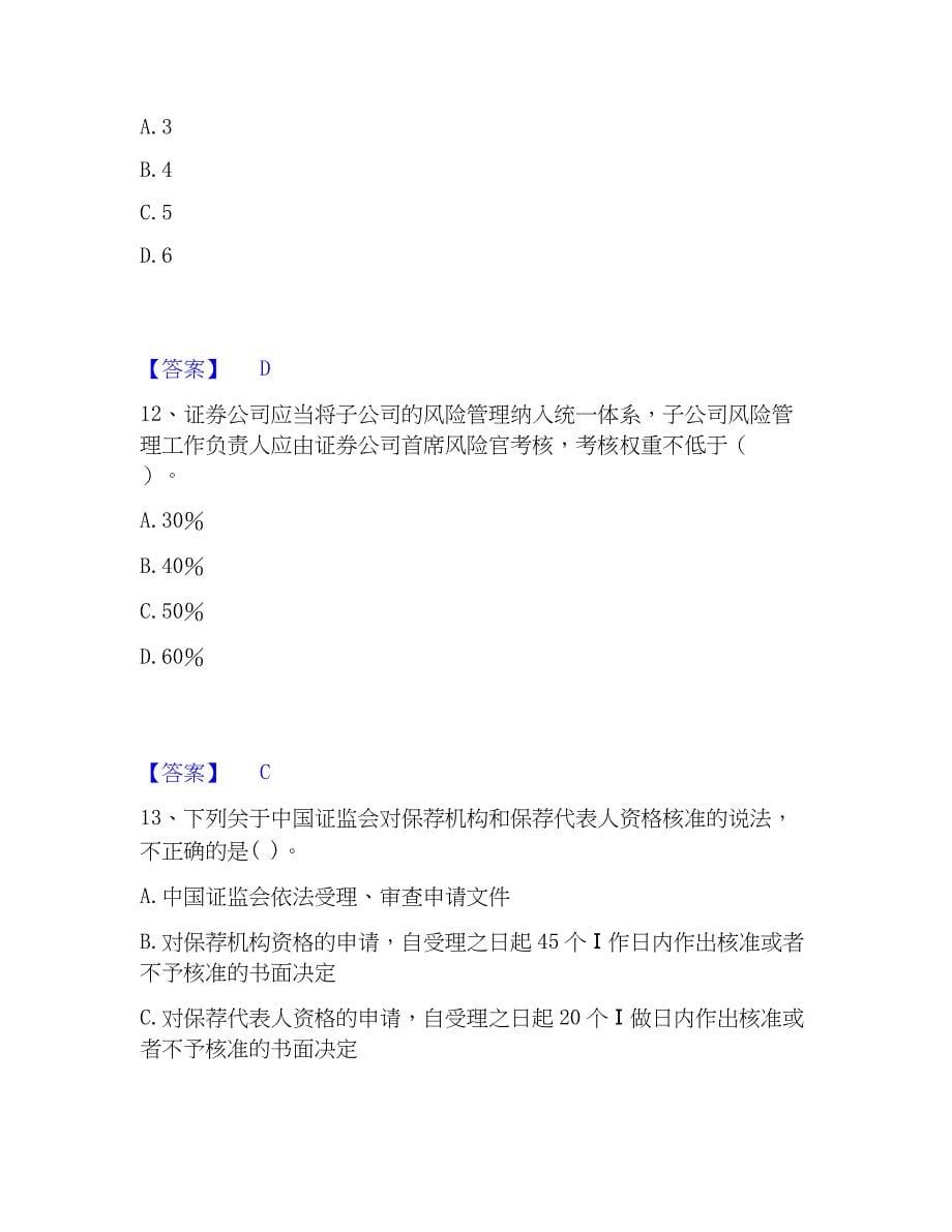 2023年证券从业之证券市场基本法律法规每日一练试卷B卷含答案_第5页