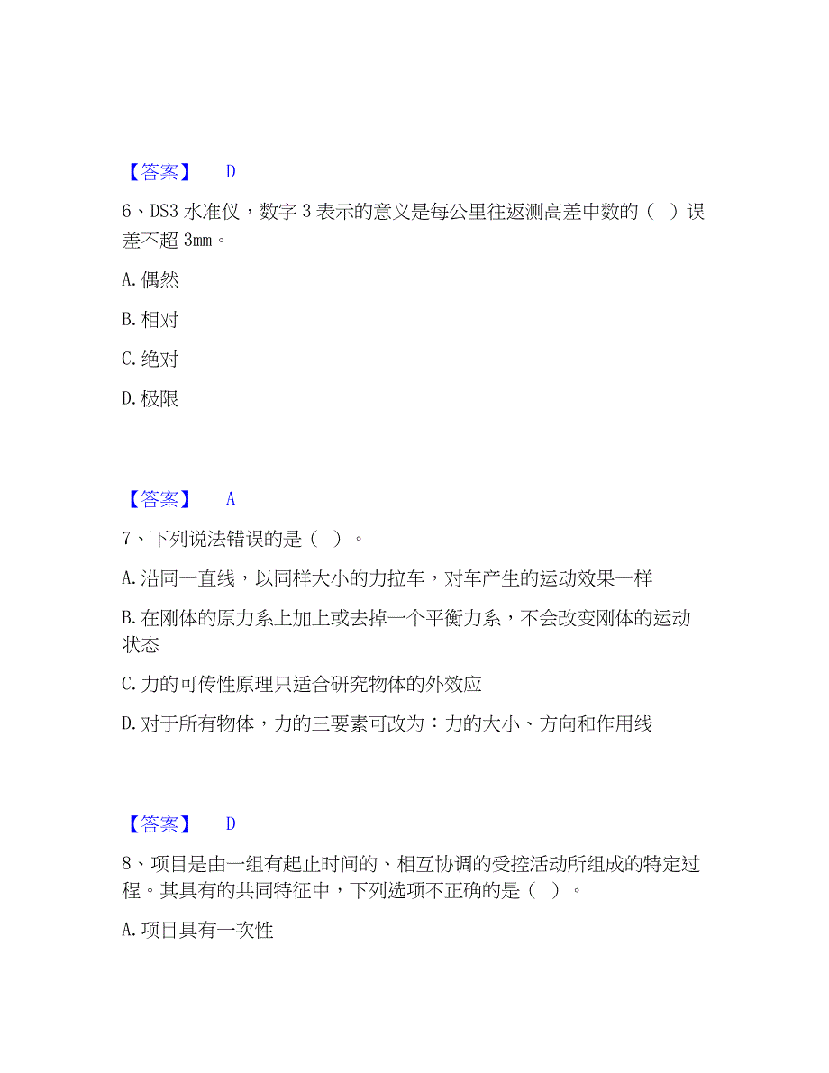 2023年施工员之市政施工基础知识能力检测试卷B卷附答案_第3页