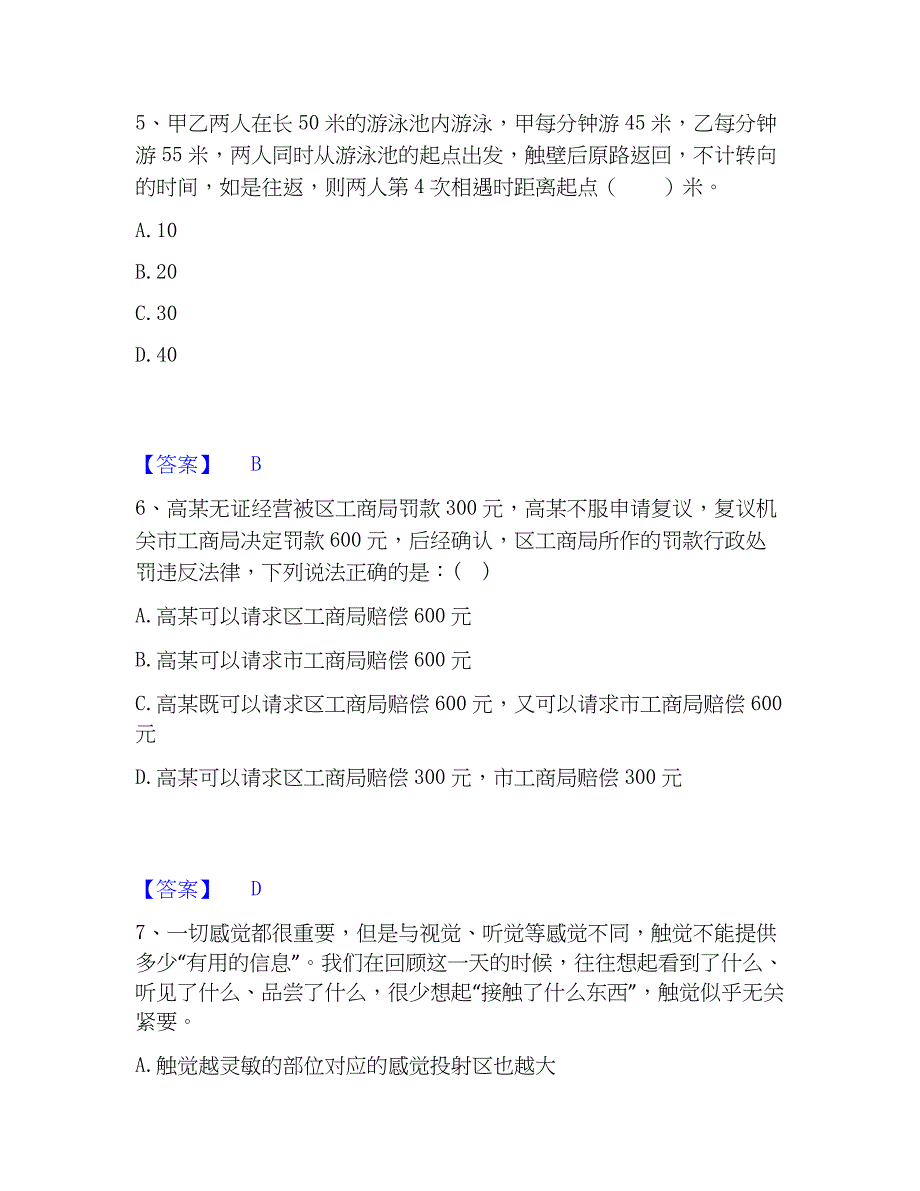 2023年公务员（国考）之行政职业能力测验过关检测试卷B卷附答案_第3页