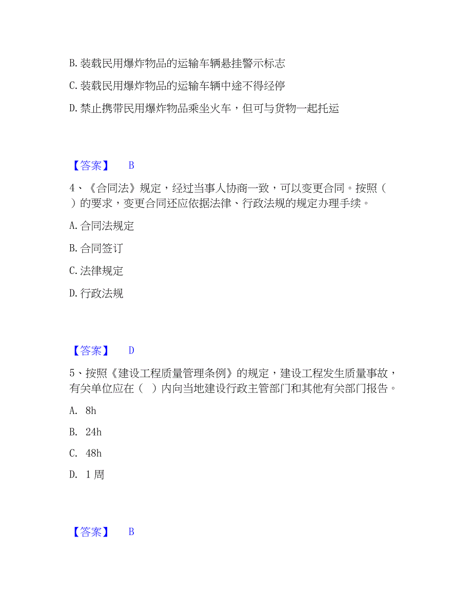 2023年二级建造师之二建矿业工程实务提升训练试卷A卷附答案_第2页