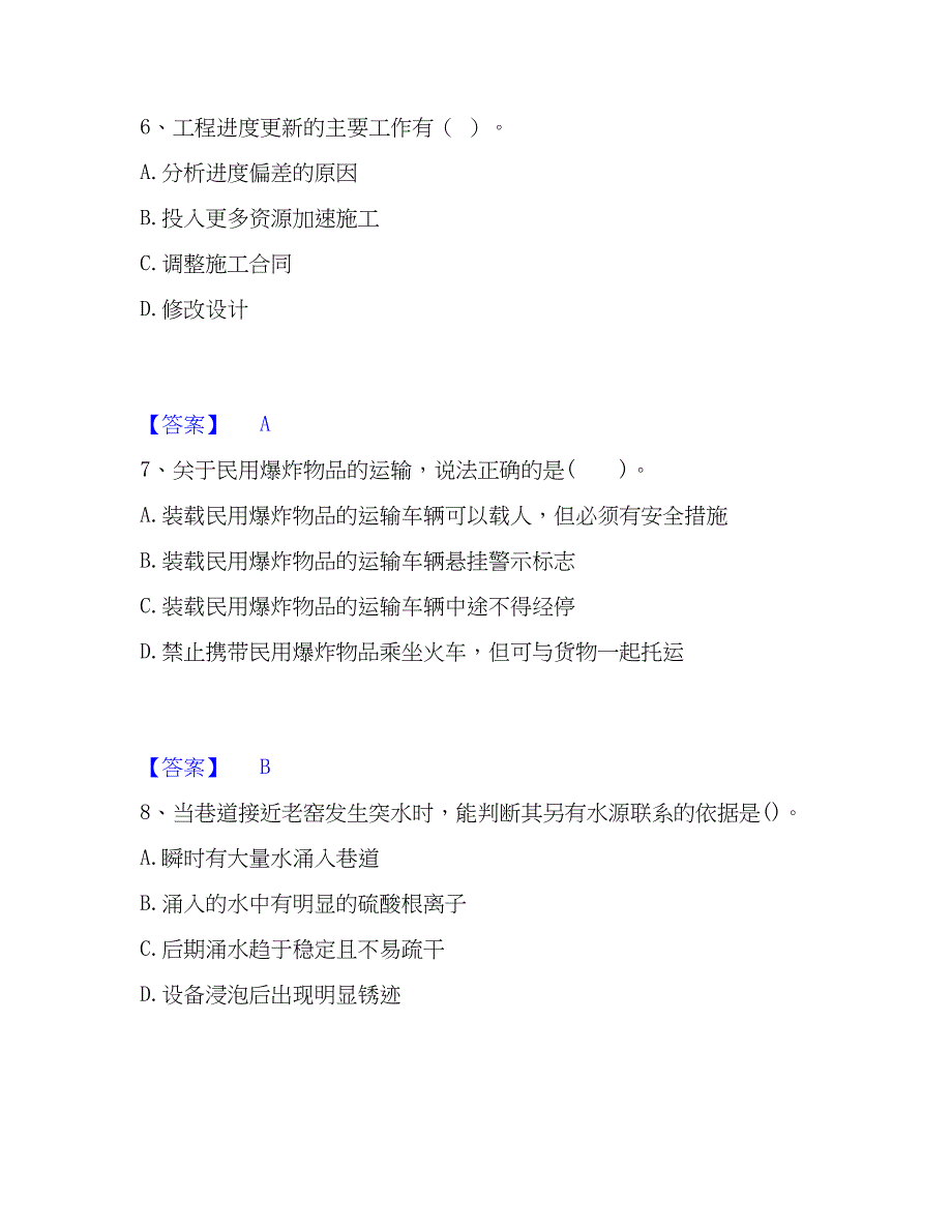 2023年二级建造师之二建矿业工程实务提升训练试卷A卷附答案_第3页