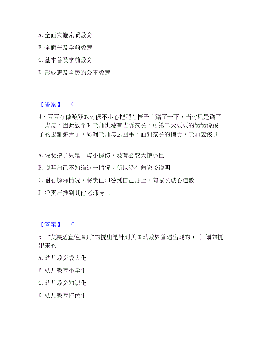 2023年教师资格之幼儿综合素质能力检测试卷B卷附答案_第2页