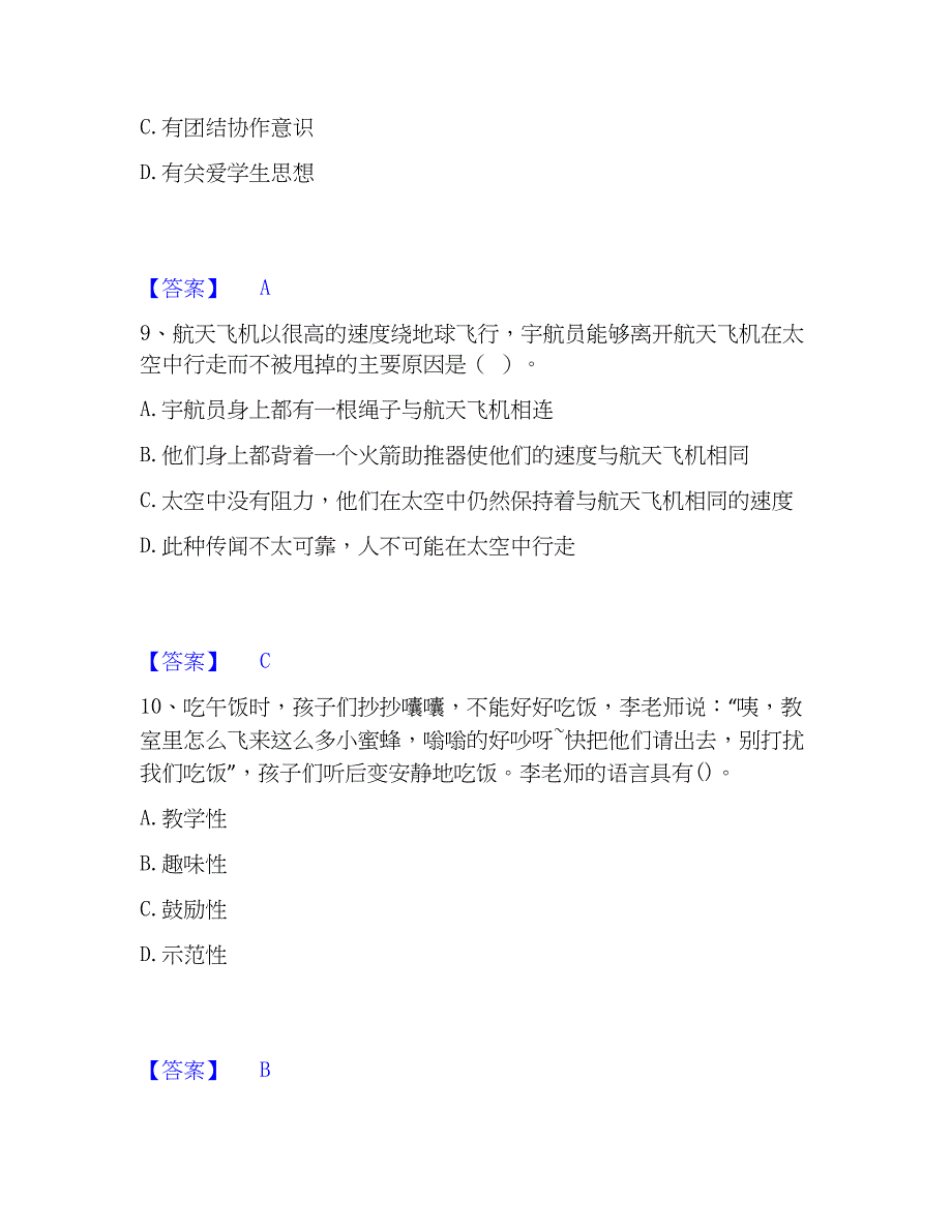 2023年教师资格之幼儿综合素质能力检测试卷B卷附答案_第4页