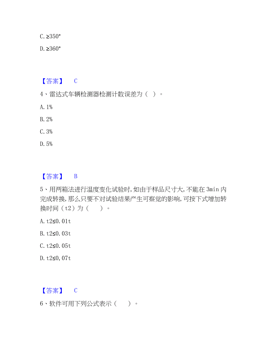 2023年试验检测师之交通工程通关题库(附答案)_第2页