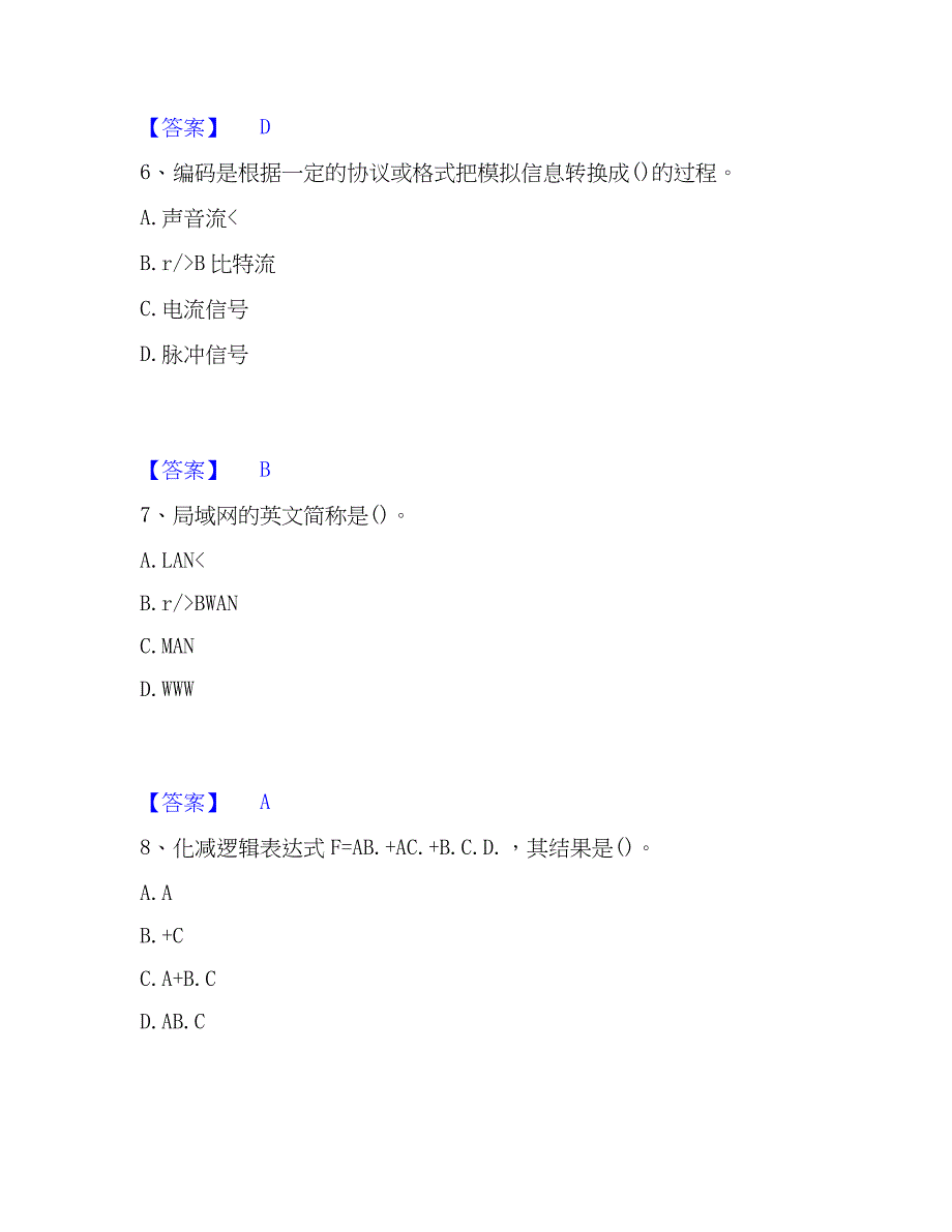 2022-2023年公用设备工程师之（暖通空调+动力）基础知识全真模拟考试试卷B卷含答案_第3页