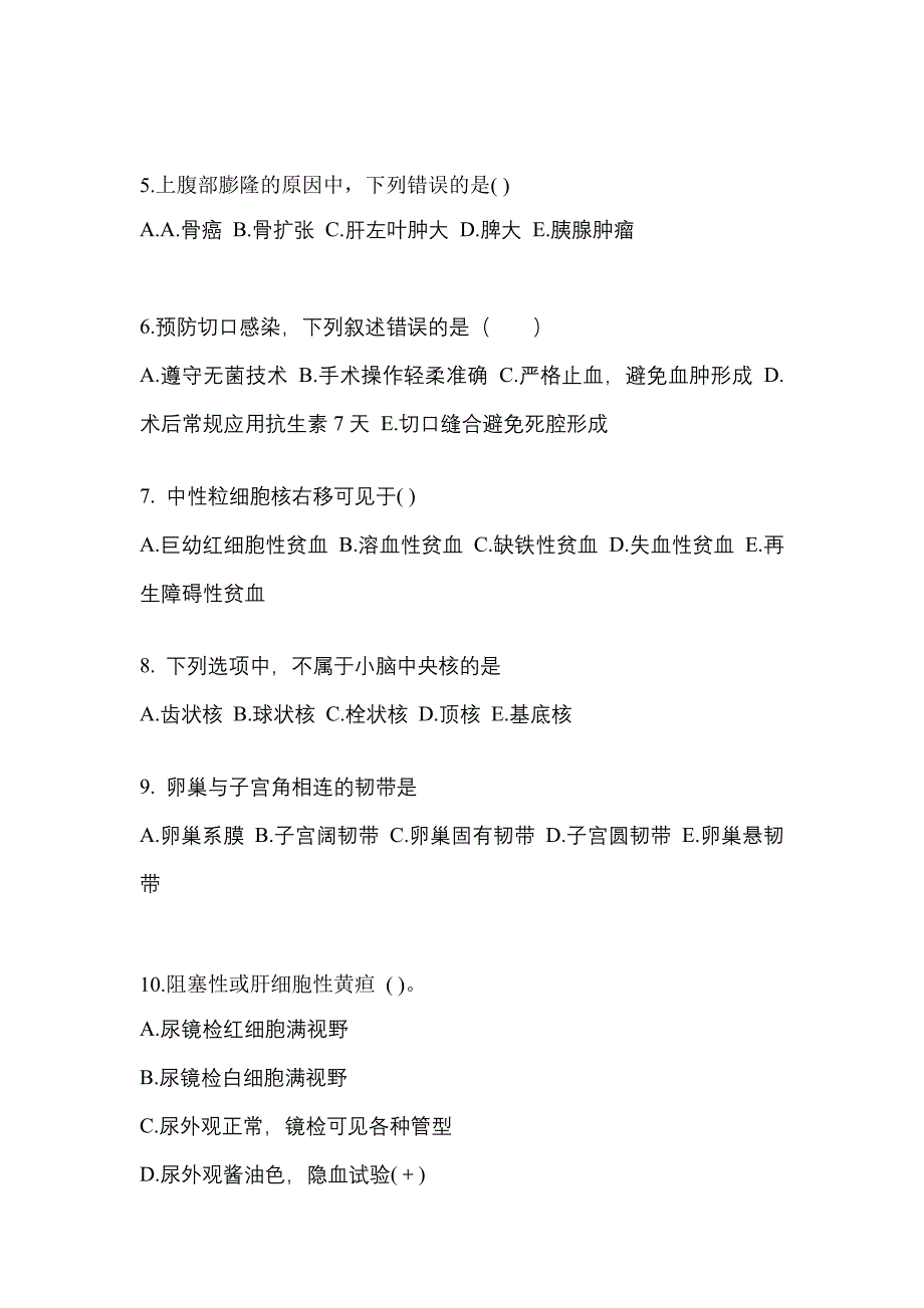 宁夏回族自治区银川市成考专升本考试2021-2022年医学综合历年真题汇总及答案_第2页