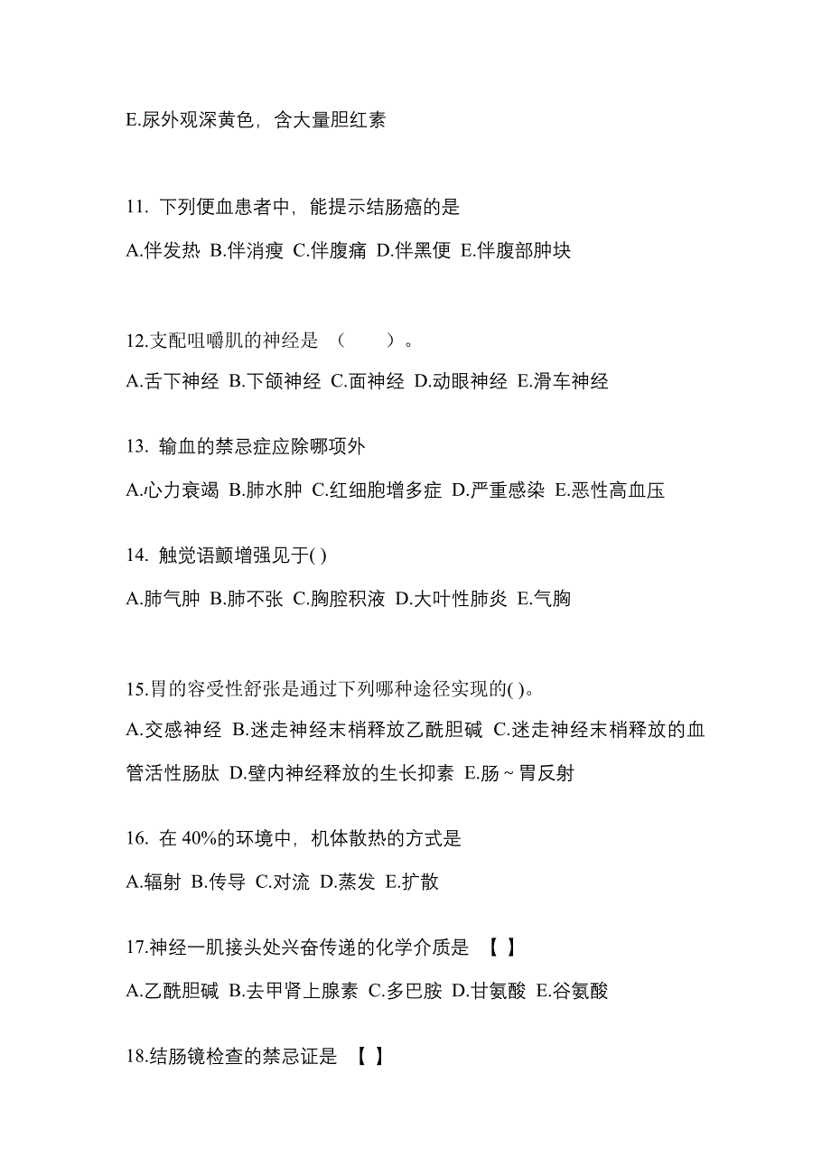 宁夏回族自治区银川市成考专升本考试2021-2022年医学综合历年真题汇总及答案_第3页