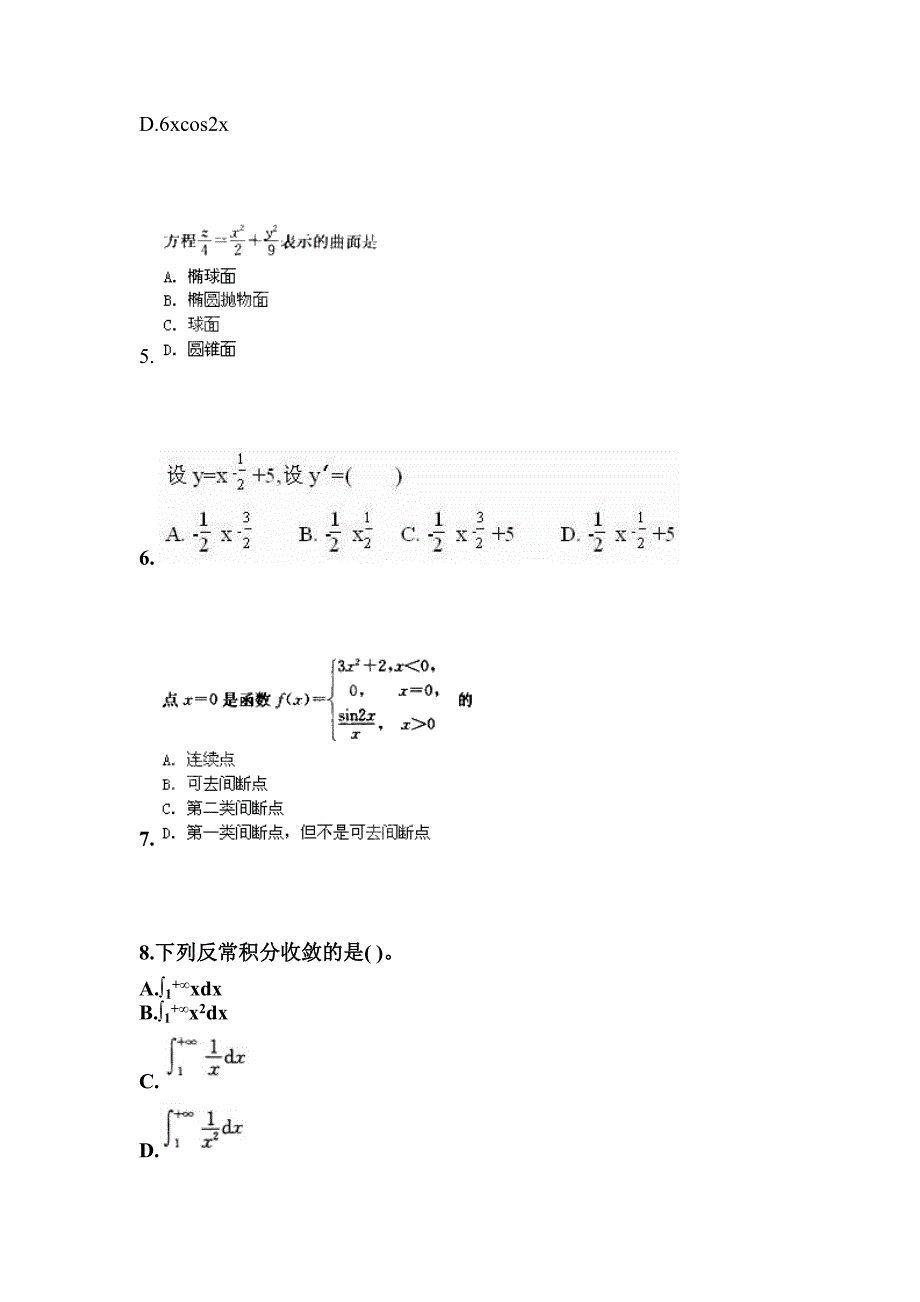 广东省广州市成考专升本考试2022-2023年高等数学一预测卷附答案_第2页