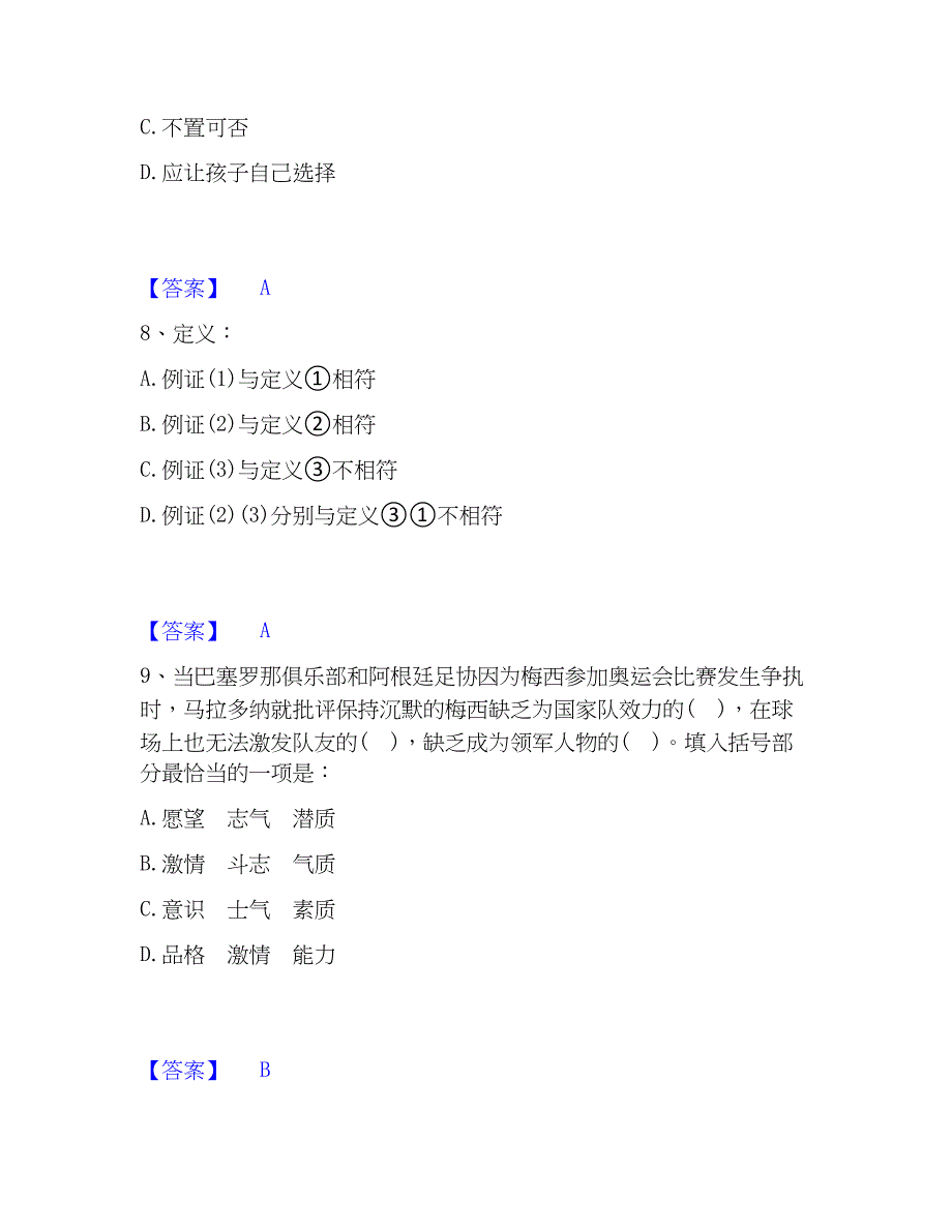 2023年公务员（国考）之行政职业能力测验综合练习试卷B卷附答案_第4页