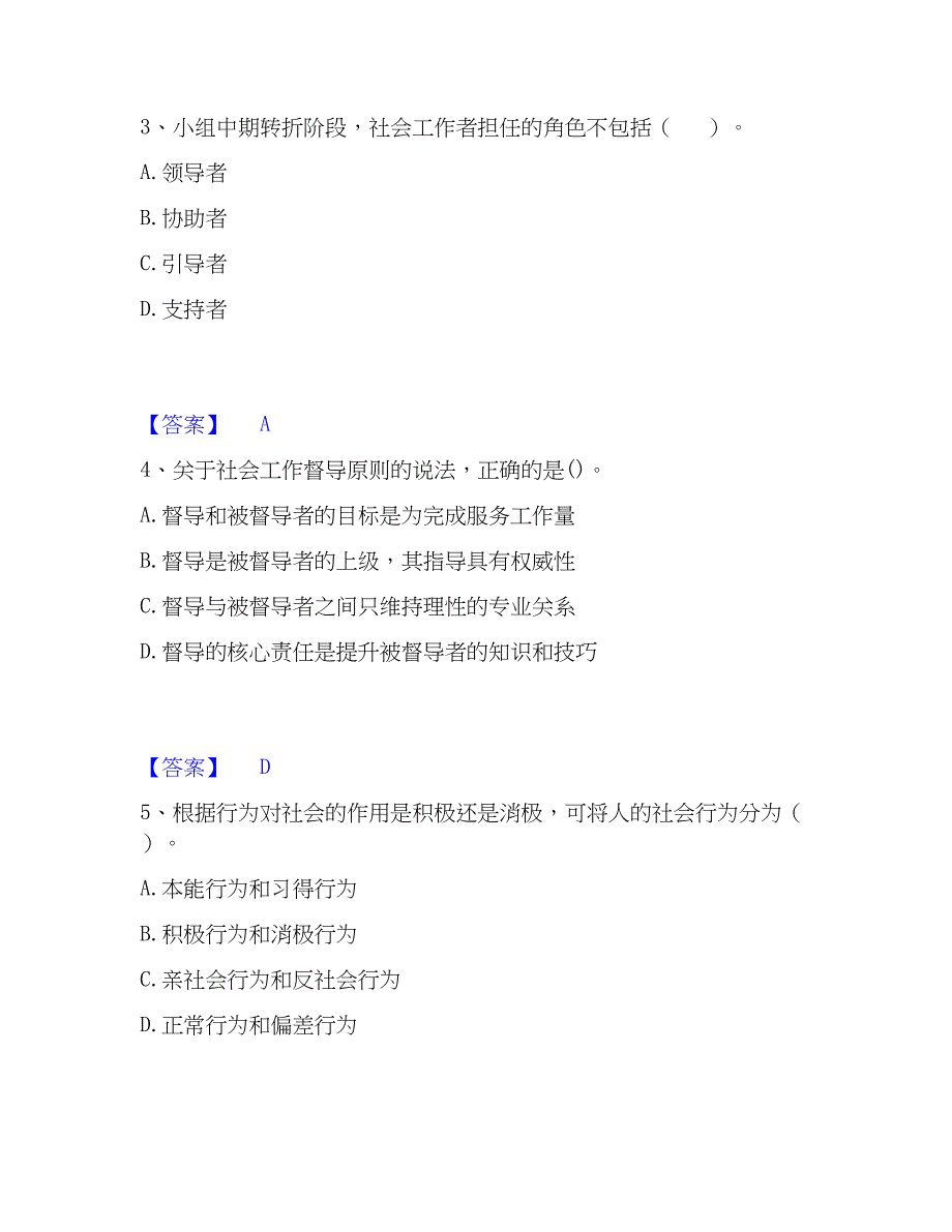 2023年社会工作者之中级社会综合能力题库检测试卷B卷附答案_第2页