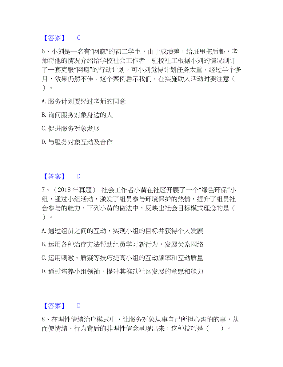 2023年社会工作者之中级社会综合能力题库检测试卷B卷附答案_第3页