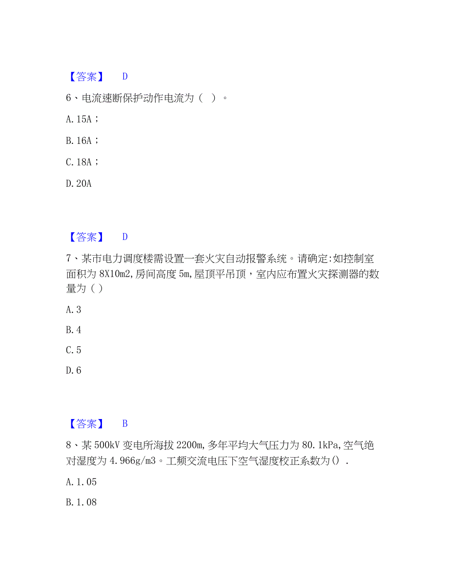 2022-2023年注册工程师之专业知识押题练习试卷B卷附答案_第3页