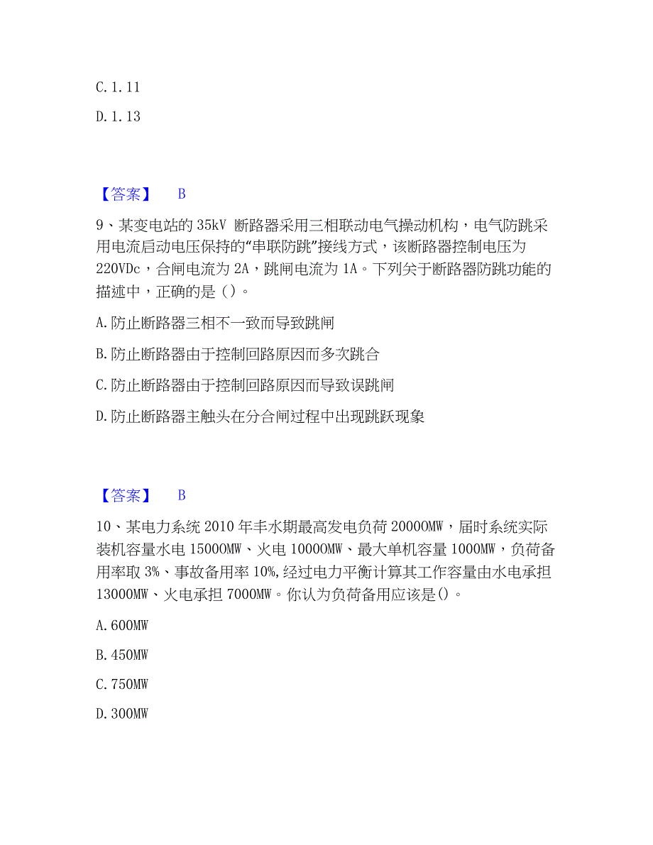 2022-2023年注册工程师之专业知识押题练习试卷B卷附答案_第4页