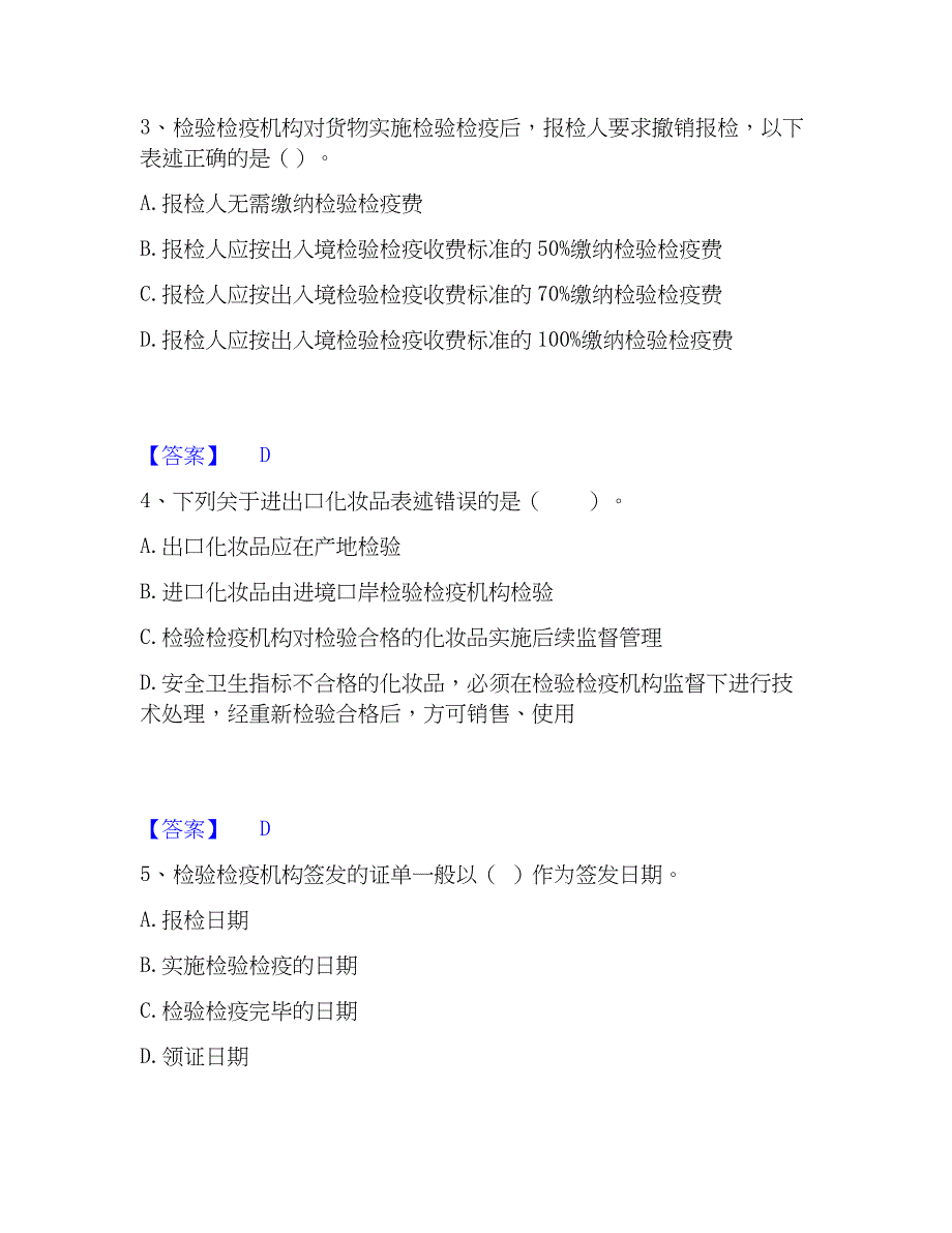 2023年报检员之报检员资格考试综合检测试卷B卷含答案_第2页