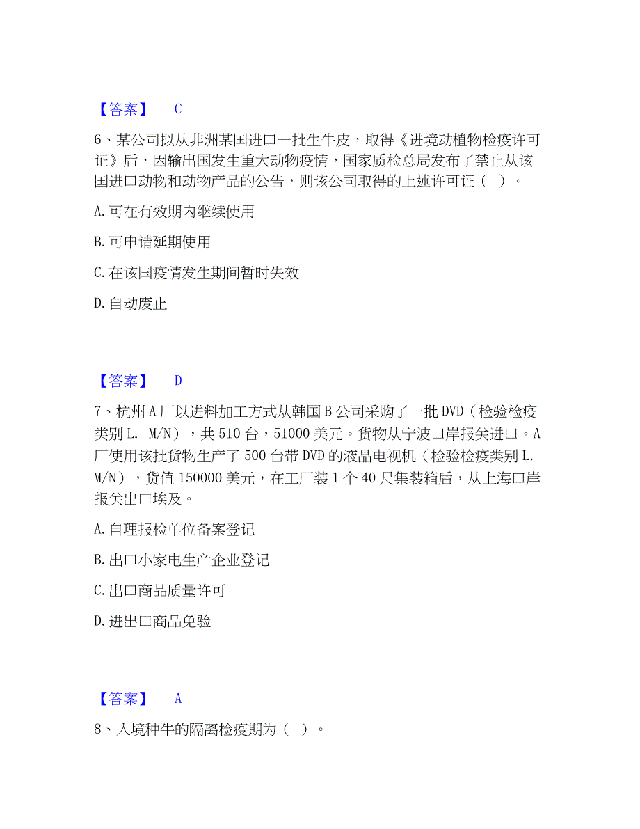 2023年报检员之报检员资格考试综合检测试卷B卷含答案_第3页