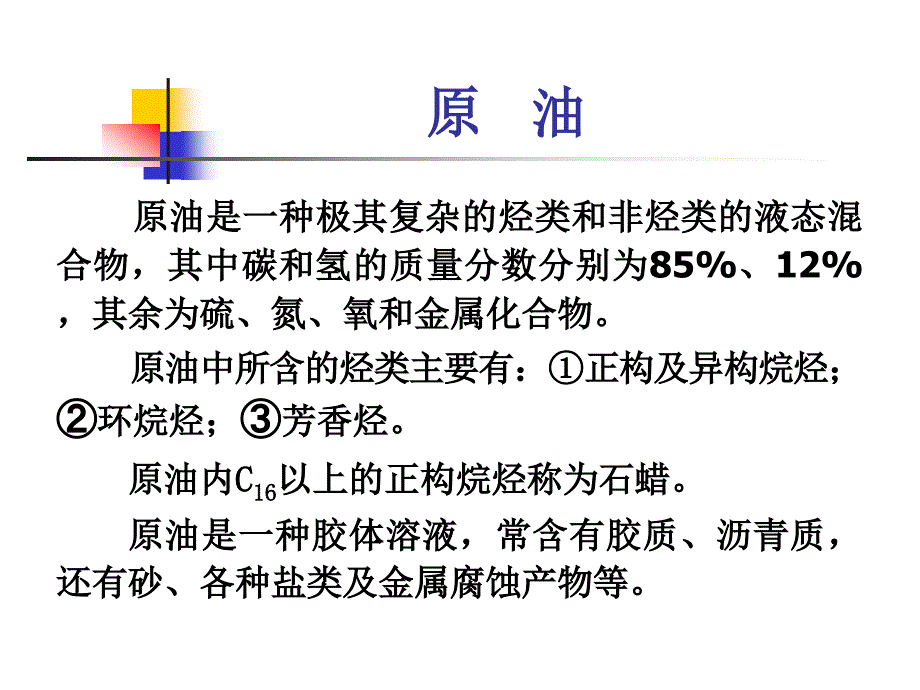 油气集输第二章油气性质和基础理论_第3页