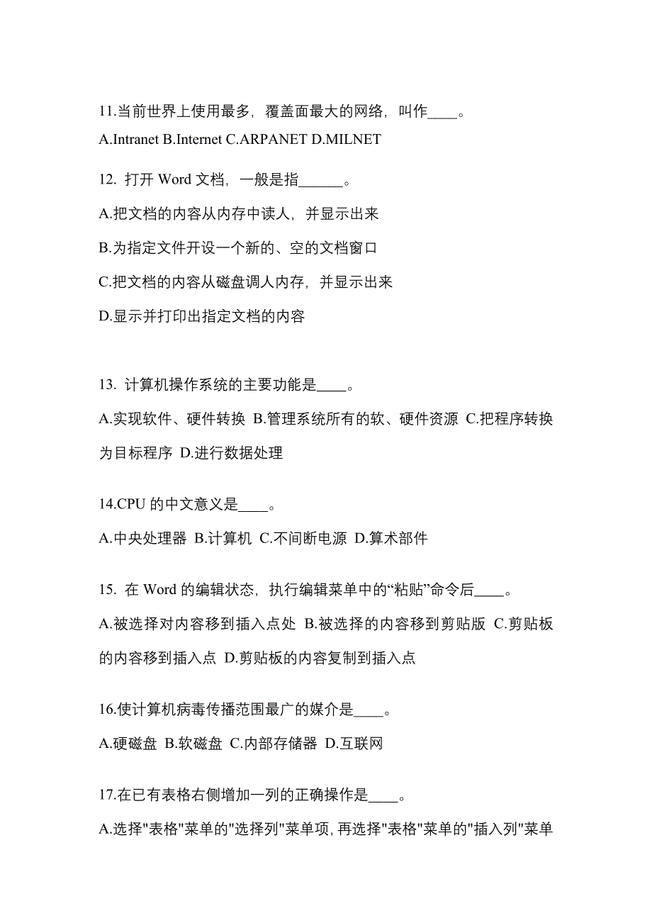 山东省烟台市成考专升本考试2022-2023年计算机基础自考预测试题附答案_第3页