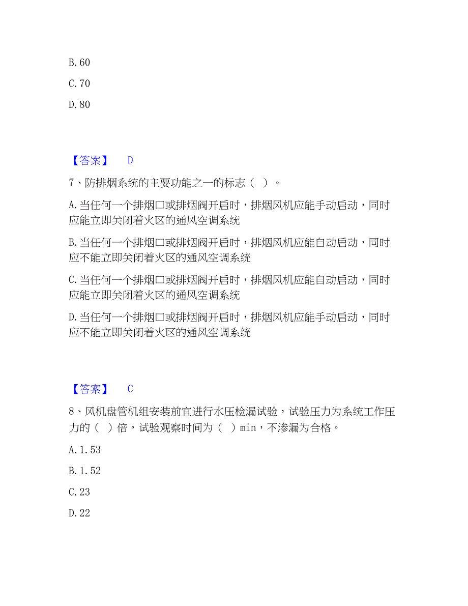 2023年质量员之设备安装质量专业管理实务题库附答案（基础题）_第3页