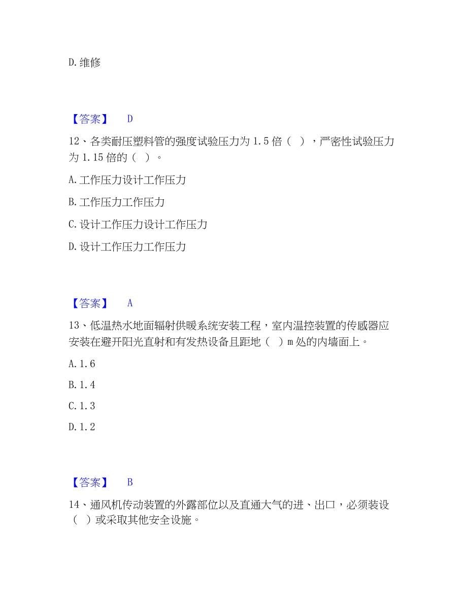 2023年质量员之设备安装质量专业管理实务题库附答案（基础题）_第5页