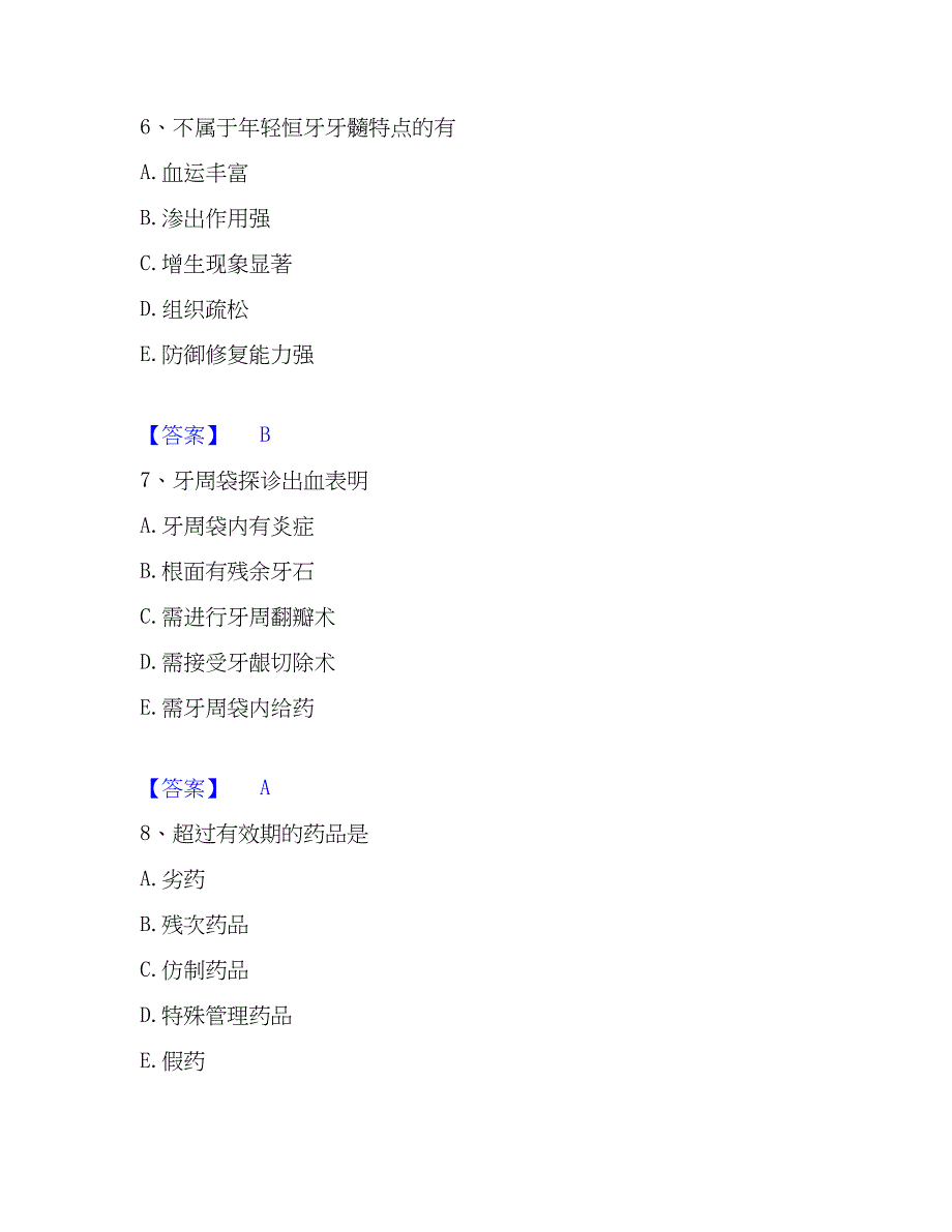 2023年助理医师资格证考试之口腔助理医师自我检测试卷A卷附答案_第3页