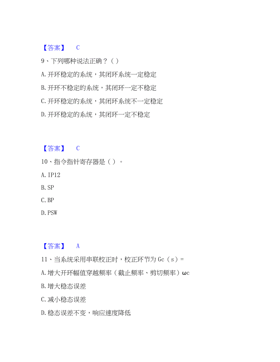 2023年国家电网招聘之自动控制类强化训练试卷A卷附答案_第4页