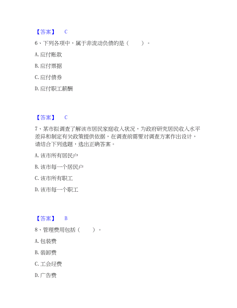 2023年统计师之初级统计工作实务考前冲刺模拟试卷B卷含答案_第3页