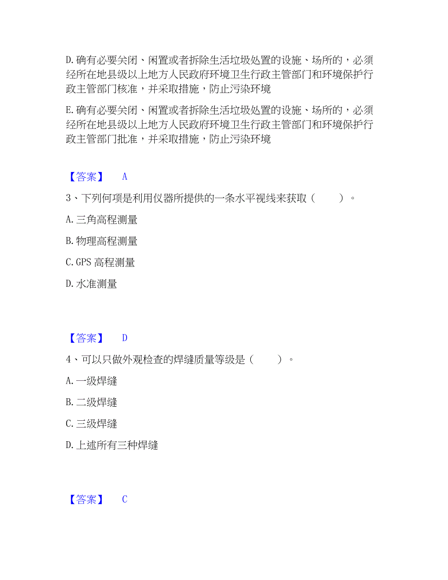 2023年国家电网招聘之其他工学类题库附答案（基础题）_第2页