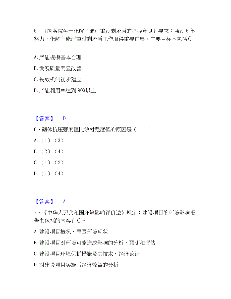 2023年国家电网招聘之其他工学类题库附答案（基础题）_第3页