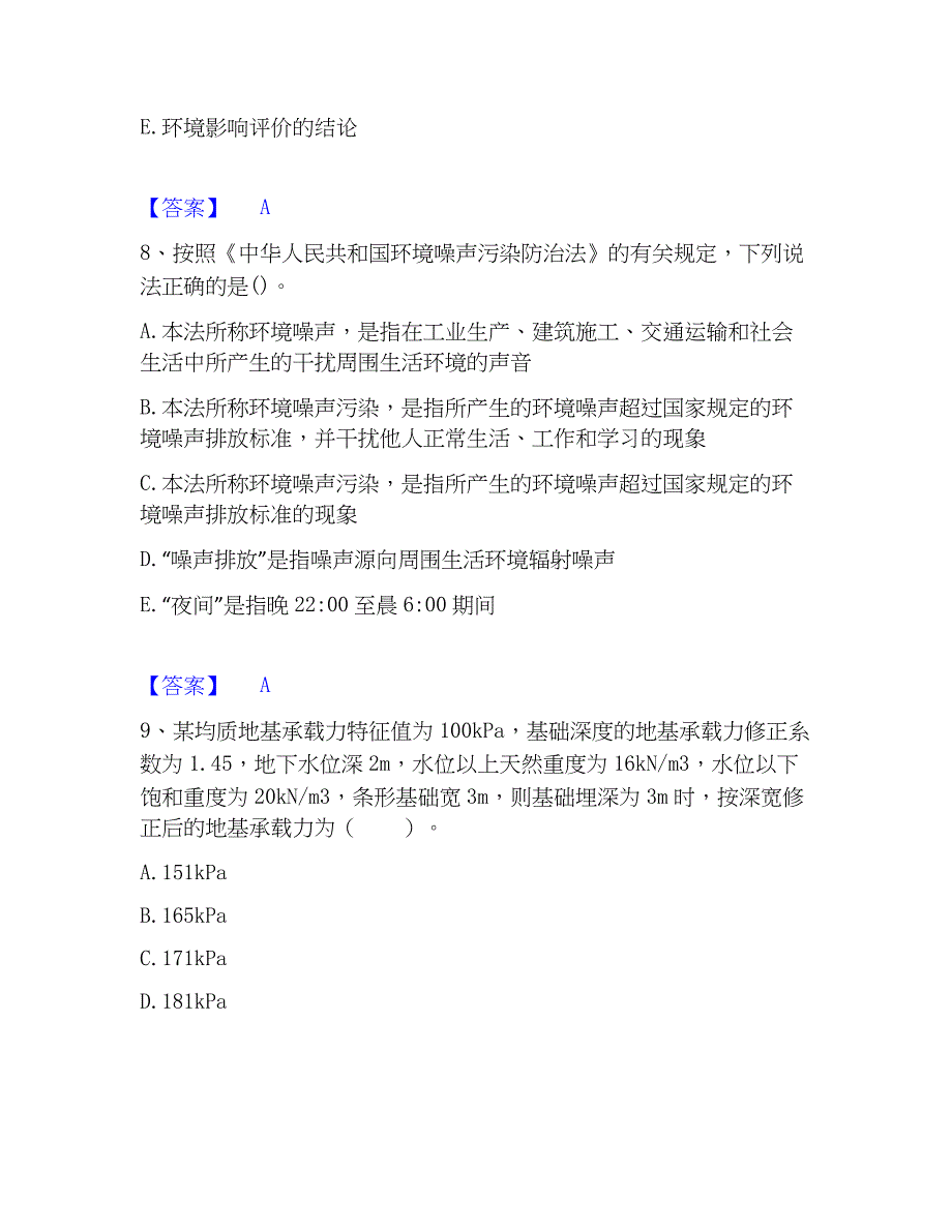 2023年国家电网招聘之其他工学类题库附答案（基础题）_第4页