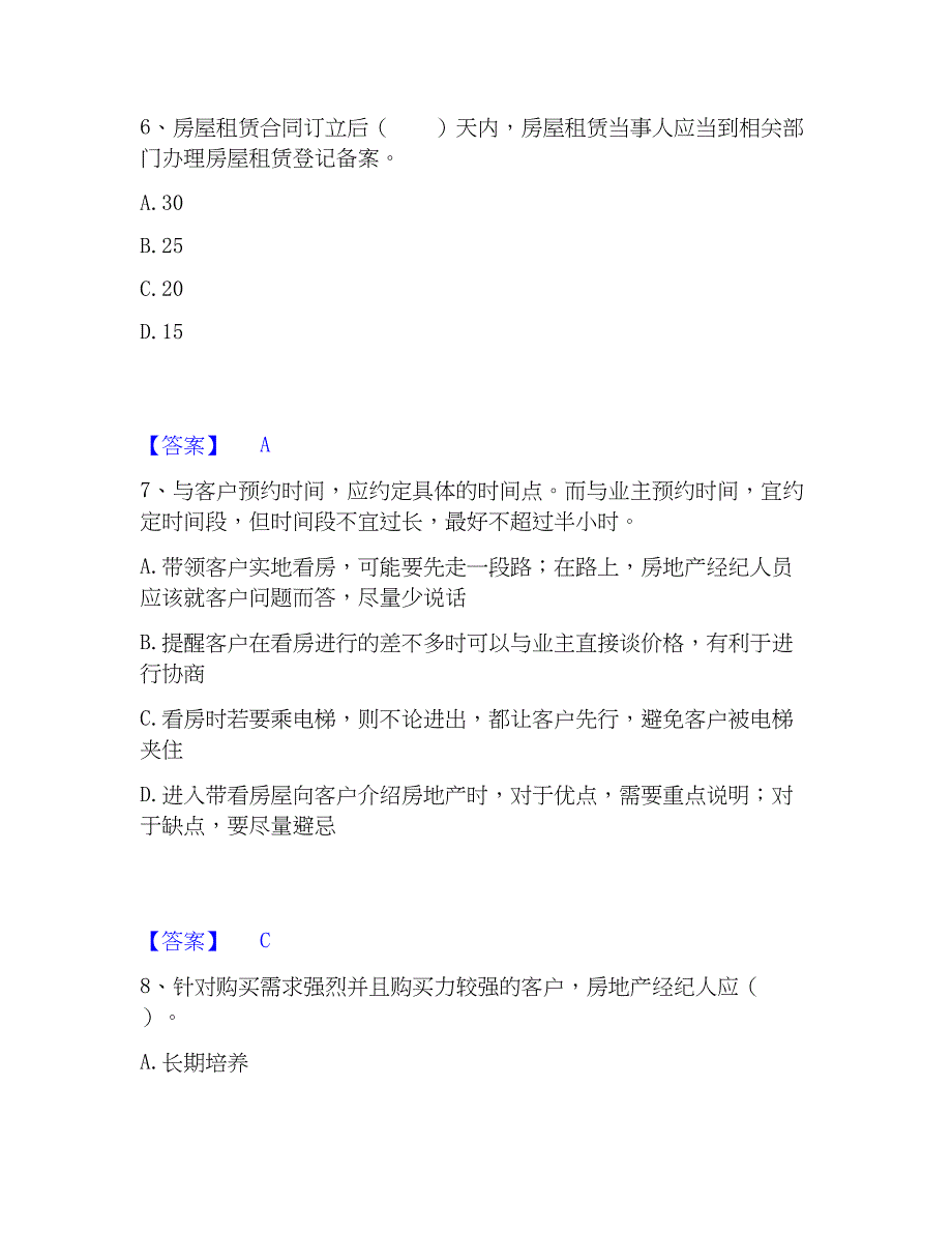 2023年房地产经纪协理之房地产经纪操作实务题库及精品答案_第3页