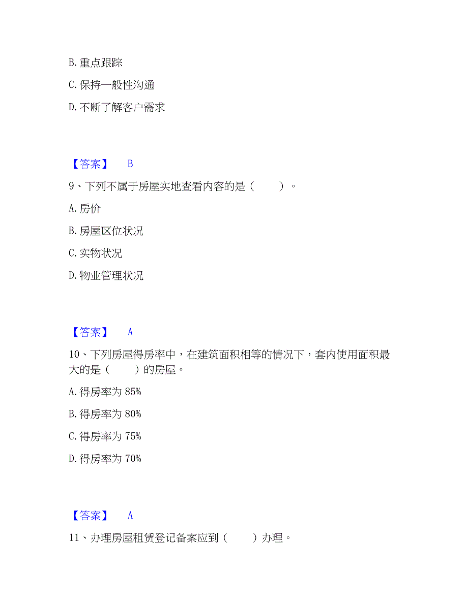 2023年房地产经纪协理之房地产经纪操作实务题库及精品答案_第4页