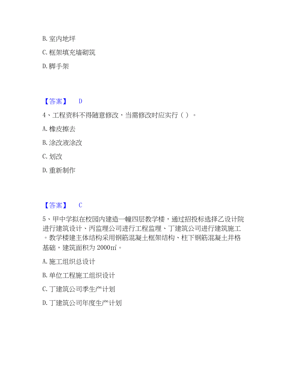 2023年资料员之资料员专业管理实务题库检测试卷B卷附答案_第2页