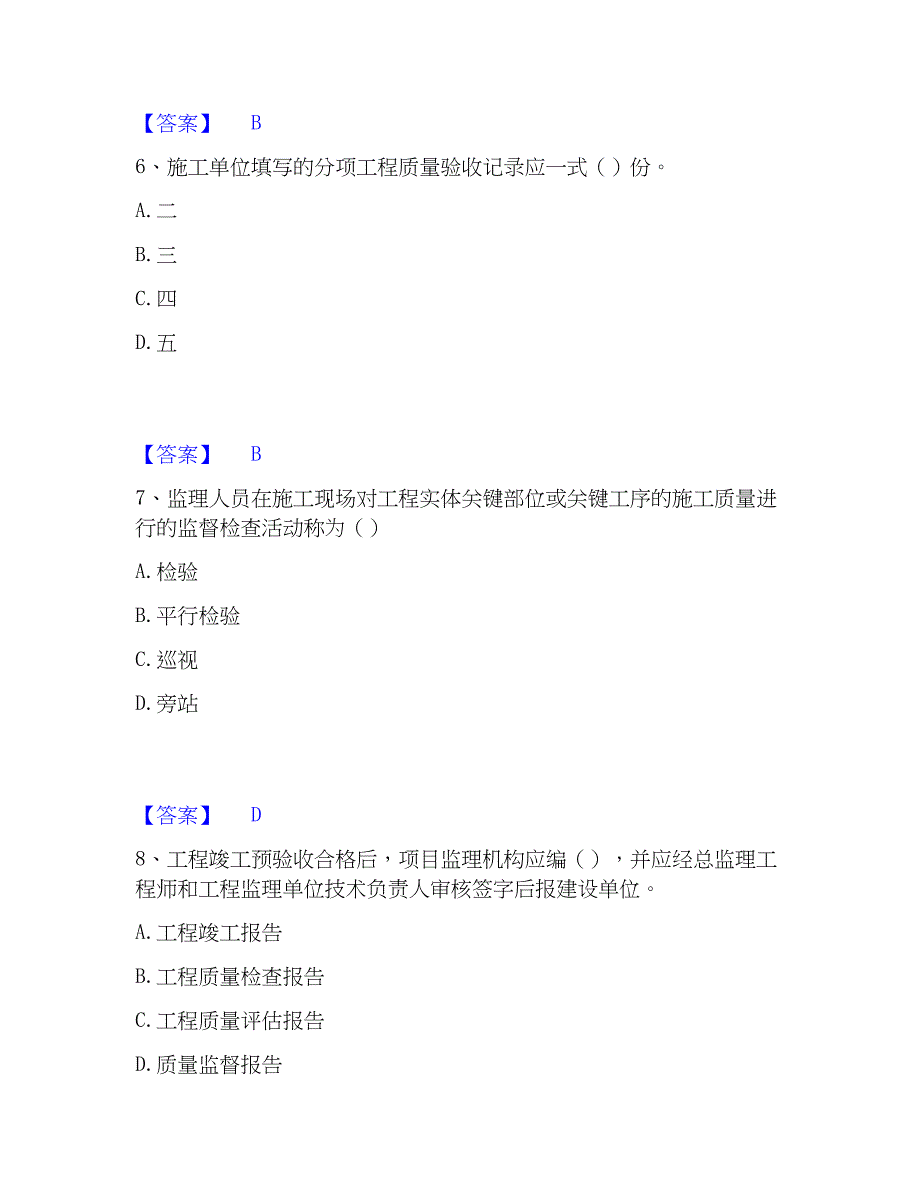 2023年资料员之资料员专业管理实务题库检测试卷B卷附答案_第3页