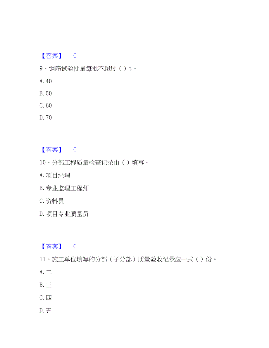 2023年资料员之资料员专业管理实务题库检测试卷B卷附答案_第4页