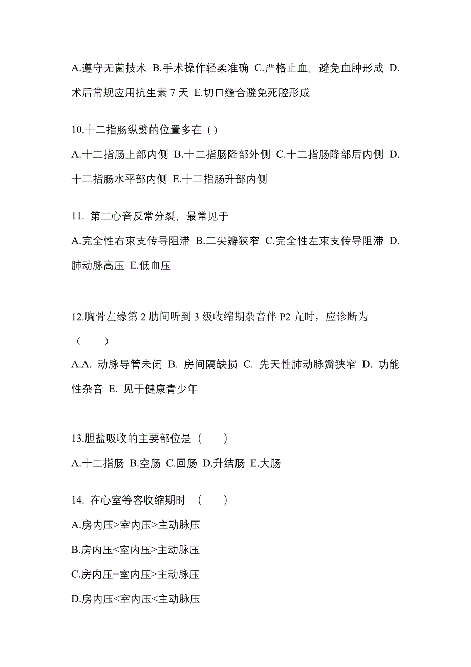 山东省济南市成考专升本考试2021-2022年医学综合第一次模拟卷附答案_第3页