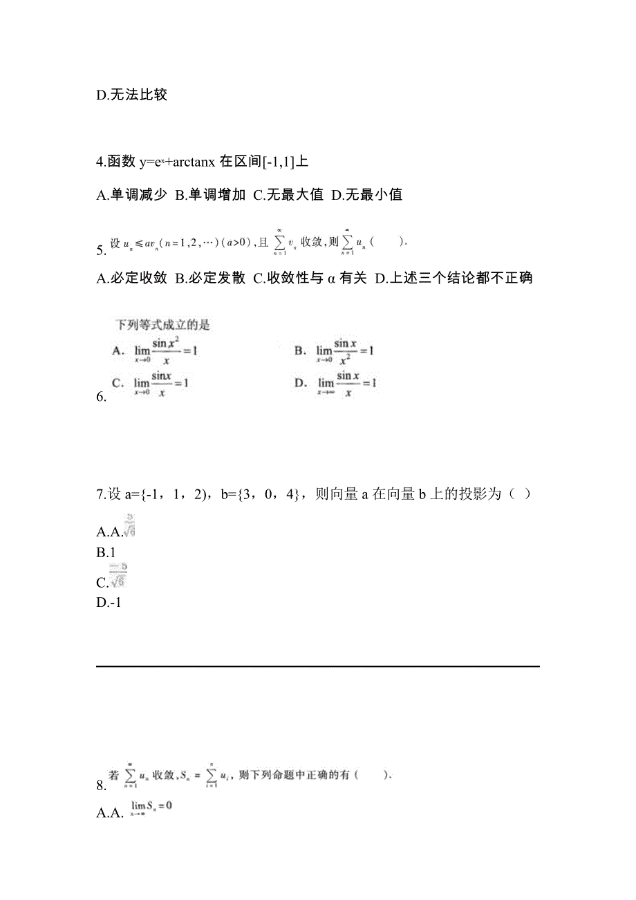 安徽省马鞍山市成考专升本考试2022年高等数学一自考模拟考试附答案_第2页